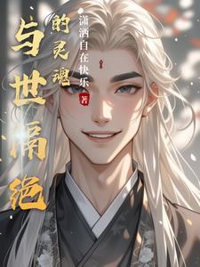与世隔绝啊