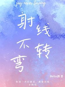 射线能不能弯曲