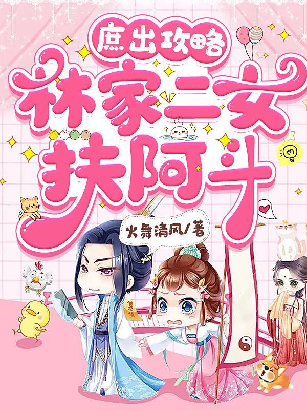 庶女攻略里的林世显