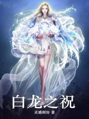 白龙 全名