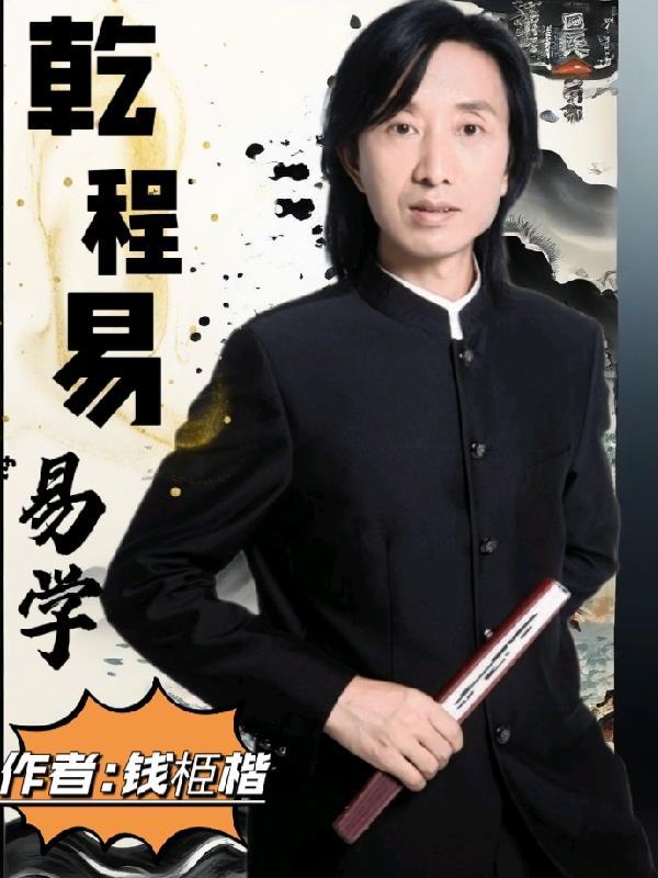 乾程名字怎么样