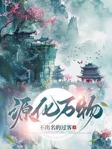 万物物化