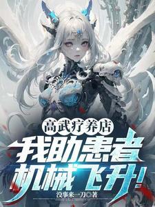 免费阅读高武大师