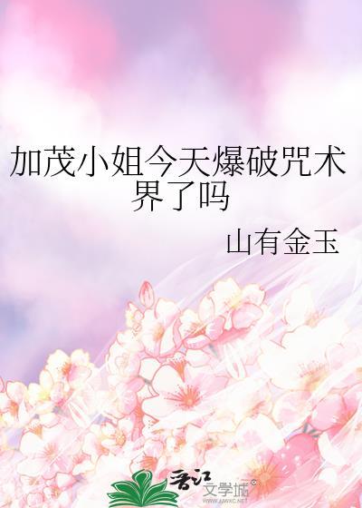 加茂家咒术回战能力