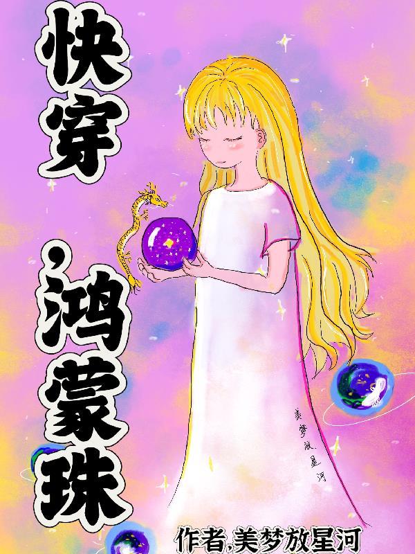 都市之鸿蒙珠
