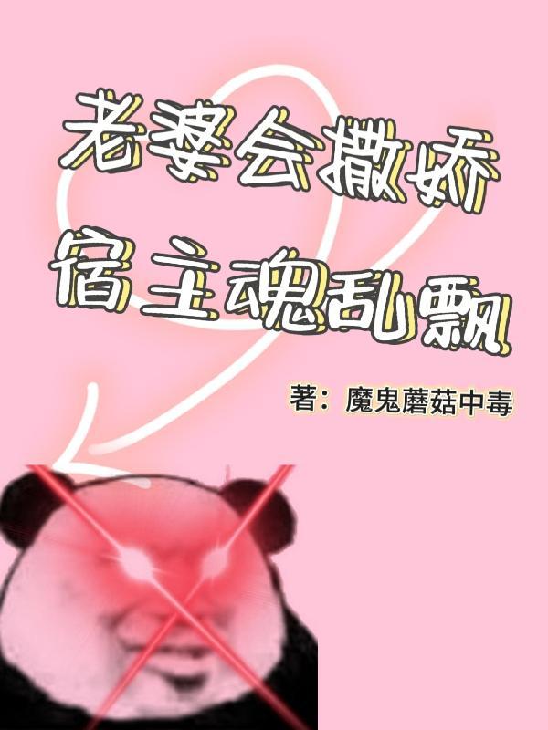 老婆跟我撒娇