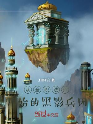 从全职法师开始的