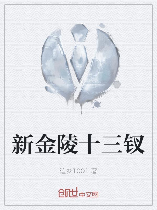 新金陵十三钗视频在线观看
