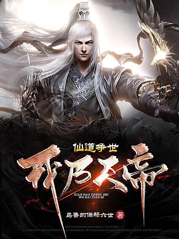 仙道我为首