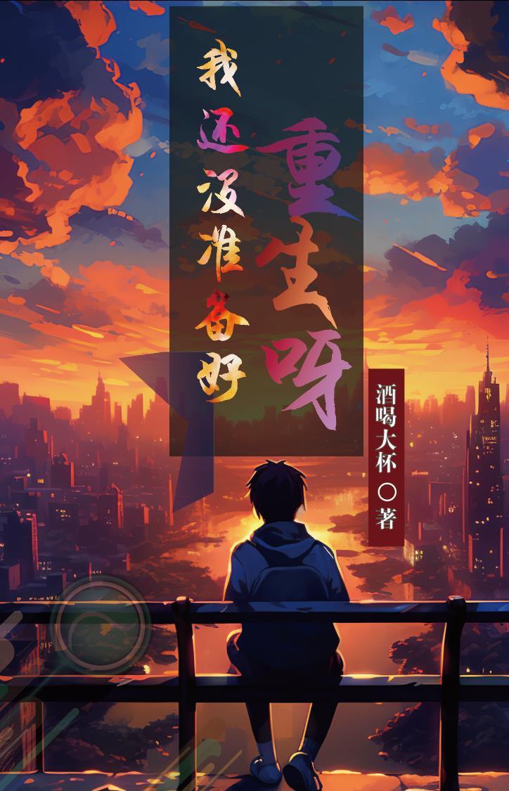 我还没有准备好是什么意思