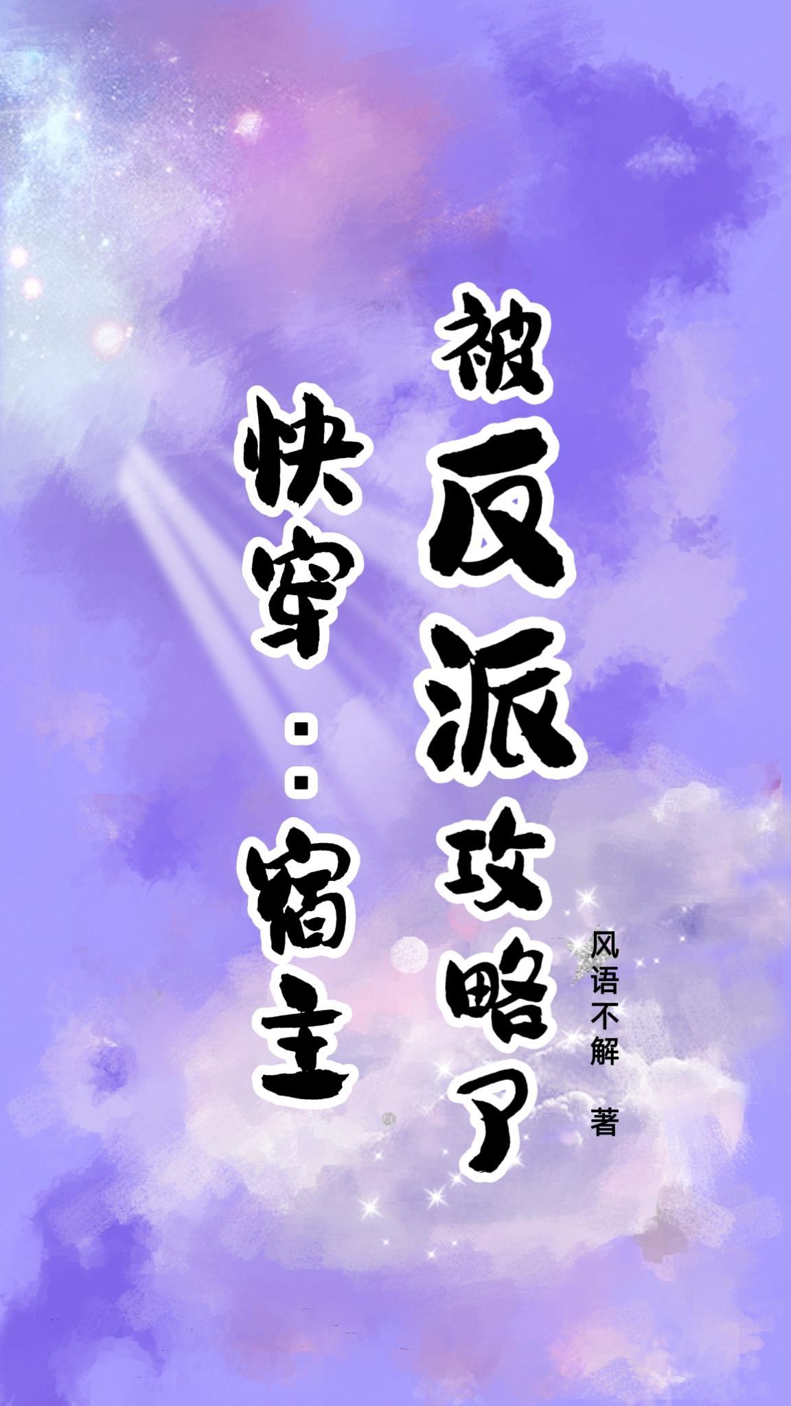 宿主总是崩剧情[快穿