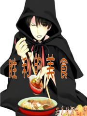 胜利街美食