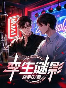 孪生子详谬