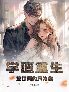 学渣逆袭重生