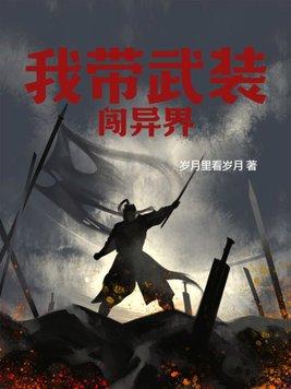 带着武功去异界完整txt