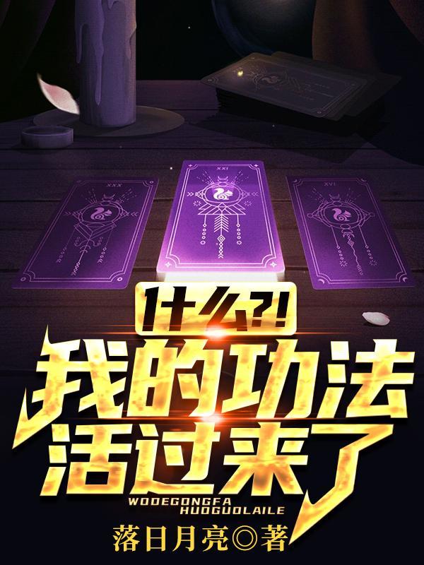 我的功法变成了宠物起点中文网