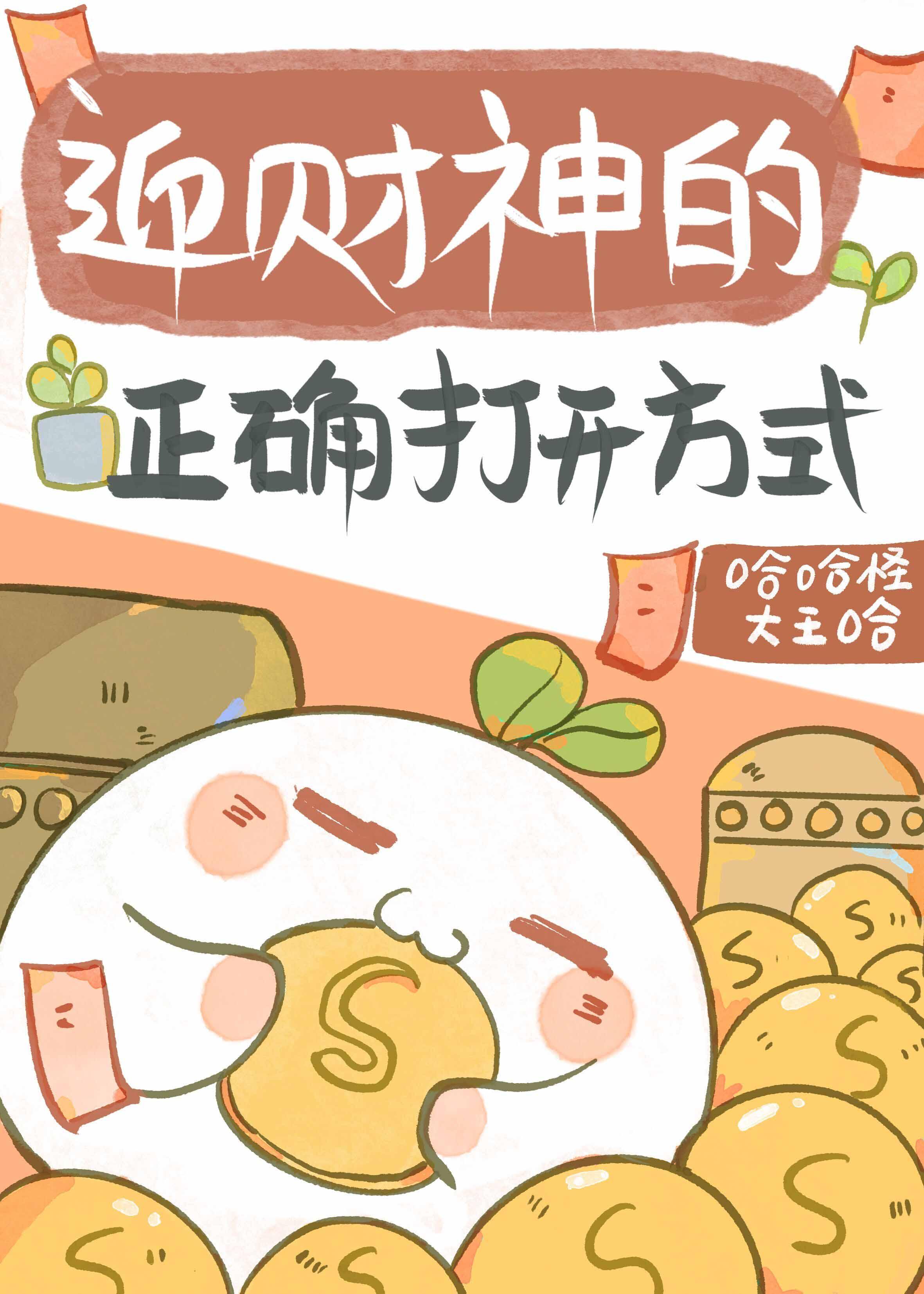 财神崽崽在娃综爆红了哈哈怪