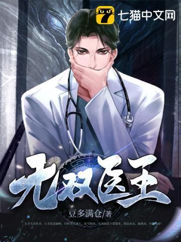 无双医王 方千金免费阅读