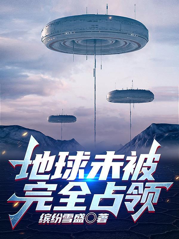 世界上还有没被占领的土地吗
