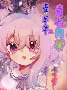 喜羊羊z7