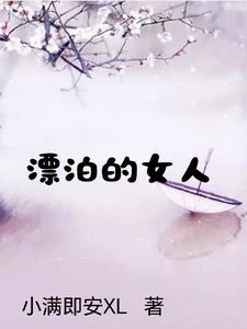 堕入深渊第19章