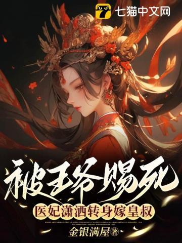 王爷王妃已被杖毙名字