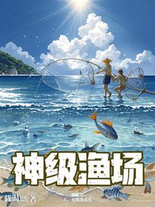 捕鱼达人