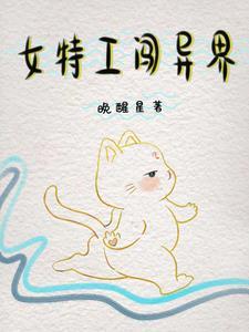 女特工主角