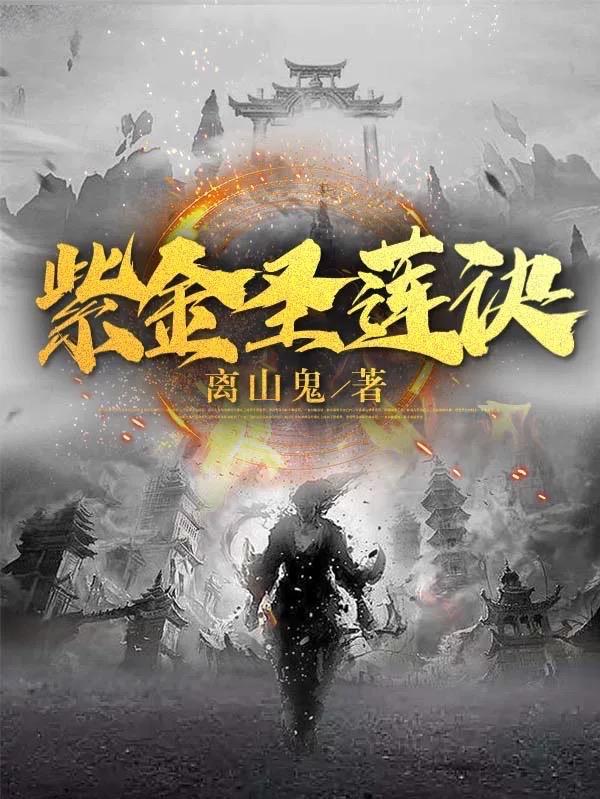 紫金莲的意思