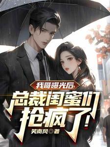 我首富的身份被妹妹曝光了笔趣阁
