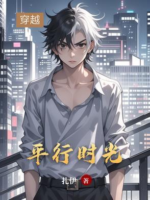 平行时空里是什么意思