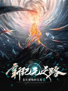 新纪元解读
