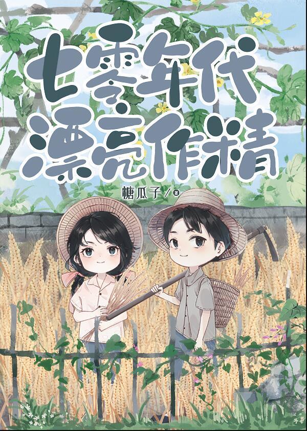 七零年代美娇