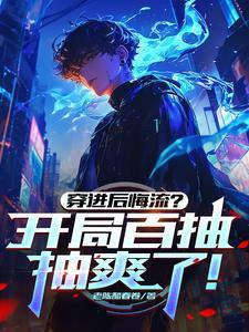 抽爽了类似
