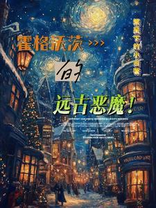 霍格沃茨魔法史内容