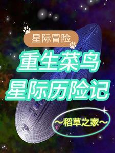星际探险漫画