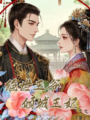 丑王爷的倾城王妃