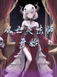 亡灵法师主角