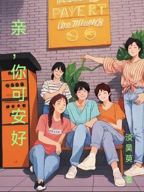 天堂里的母亲你可安好