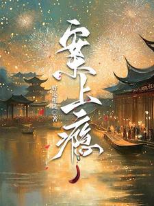 并用现代技术辅佐王爷
