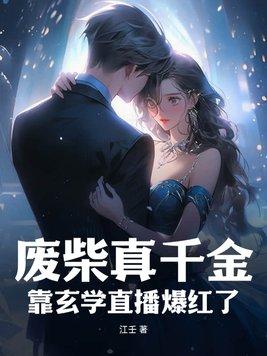 废材修炼完结