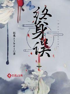 橙光终身误
