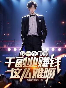 做群演第一个月挣多少