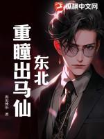 东北出马仙是什么意思