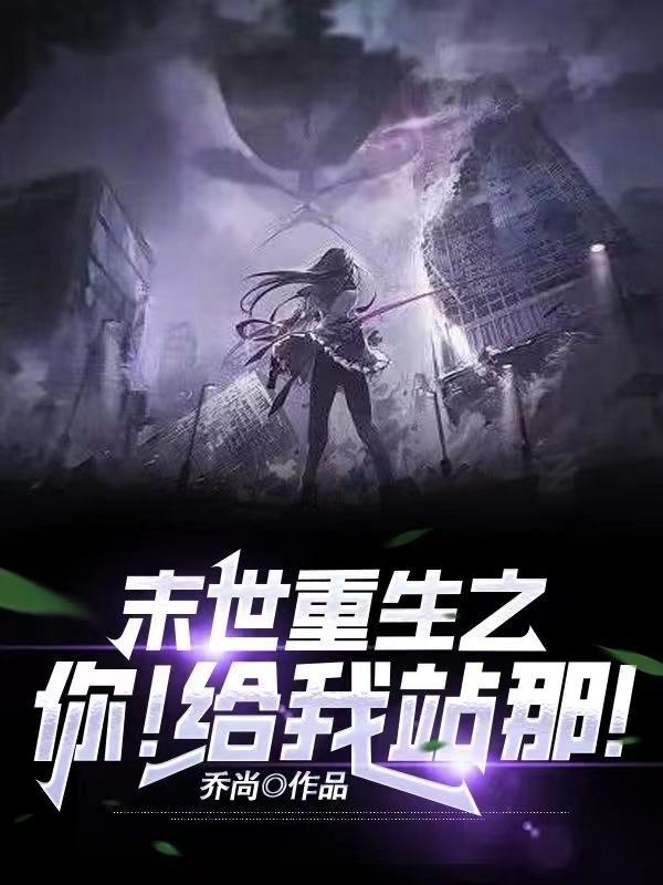 末世重生之你是我儿子