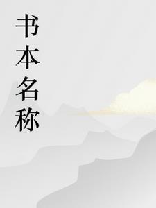 向阳而生主角