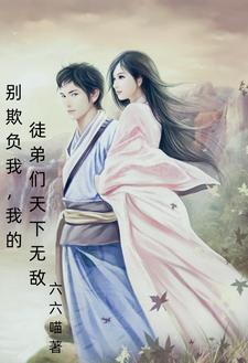 别欺负我长瀞同学