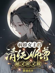 求病娇女主文
