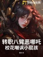 八臂哪吒图片霸气