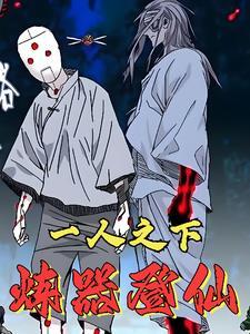 一人之下的八大绝技